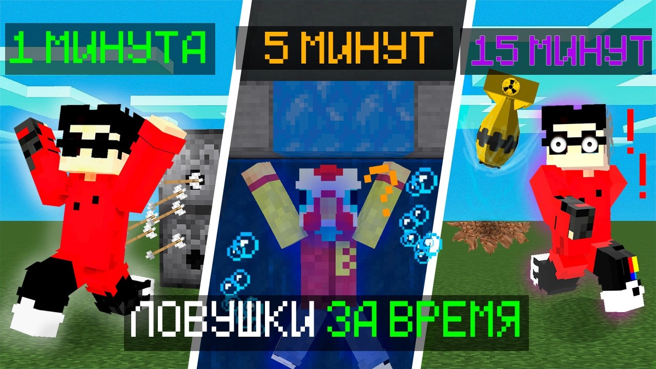 😱 Майнкрафт, но Мы Испытываем Себя ЛОВУШКАМИ [Ловушки за время] + Кирюха
