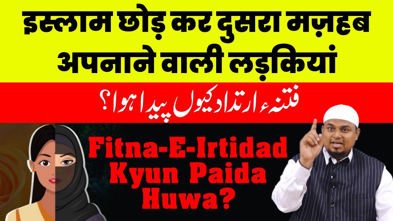 Islam Chhodne Wali Ladkiyan - Fitna e irtidad Kyun Paida Huwa? By Shaikh Sanaullah Madani