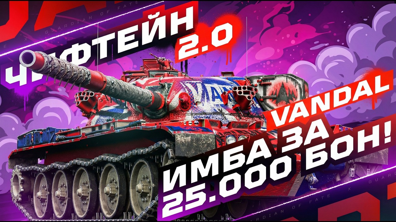 VANDAL &mdash; ЧИФТЕЙН 2.0 ИЗ МАГАЗИНА &laquo;НАТИСКА&raquo; 🏆 ПОЛНЫЙ ТЕСТ-ДРАЙВ!