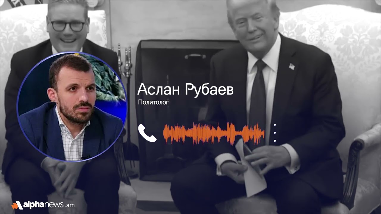 Пашинян не готов защищать интересы Армении: Аслан Рубаев