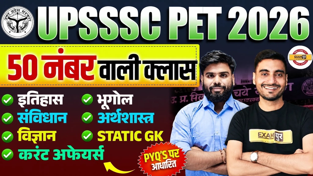 UPSSSC PET GK GS CLASS 2026 | UPSSSC PET GK GS PREVIOUS YEAR QUESTIONS | PET GS CLASS - VIVEK SIR