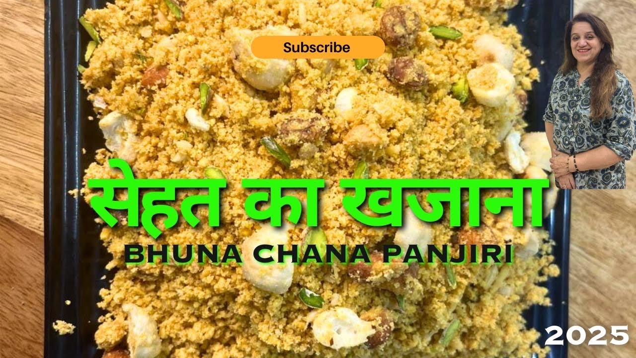 भुने चने की पंजीरी|Panjiri Recipe|Roasted Chana Panjiri|Winter Special Panjiri Recipe|Punjabi Style 