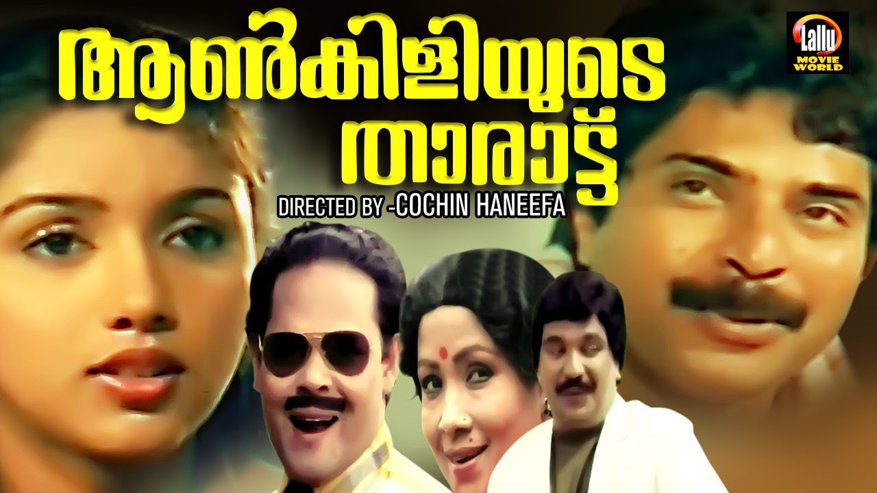 Aankiliyude Tharattu Malayalam Full Movie | Mammootty , Revathi, Rahman | Evergreen Malayalam Movie