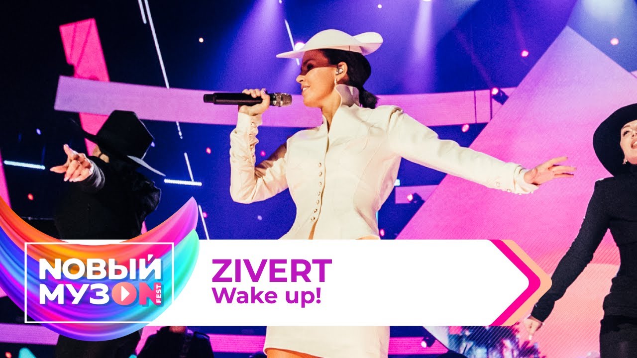 Zivert — Wake Up! | Концерт NOВЫЙ МУЗON 2023