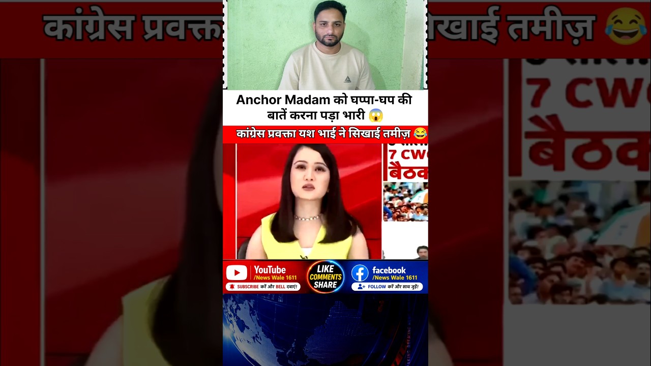 Anchor घप्पा-घप 😱|  तमीज़ का पाठ पढ़ा दिया 😂 | Newswalevideo1611 #shorts #godimedia #news #funny #yt