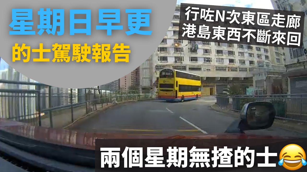 [的士司機日常 | 兩個星期無揸的士😂 | 行咗N次東區走廊 | 港島東西不斷來回] 星期日早更的士駕駛報告 - 2025年10月26日 (12小時行程濃縮為60分鐘片段,附講解)