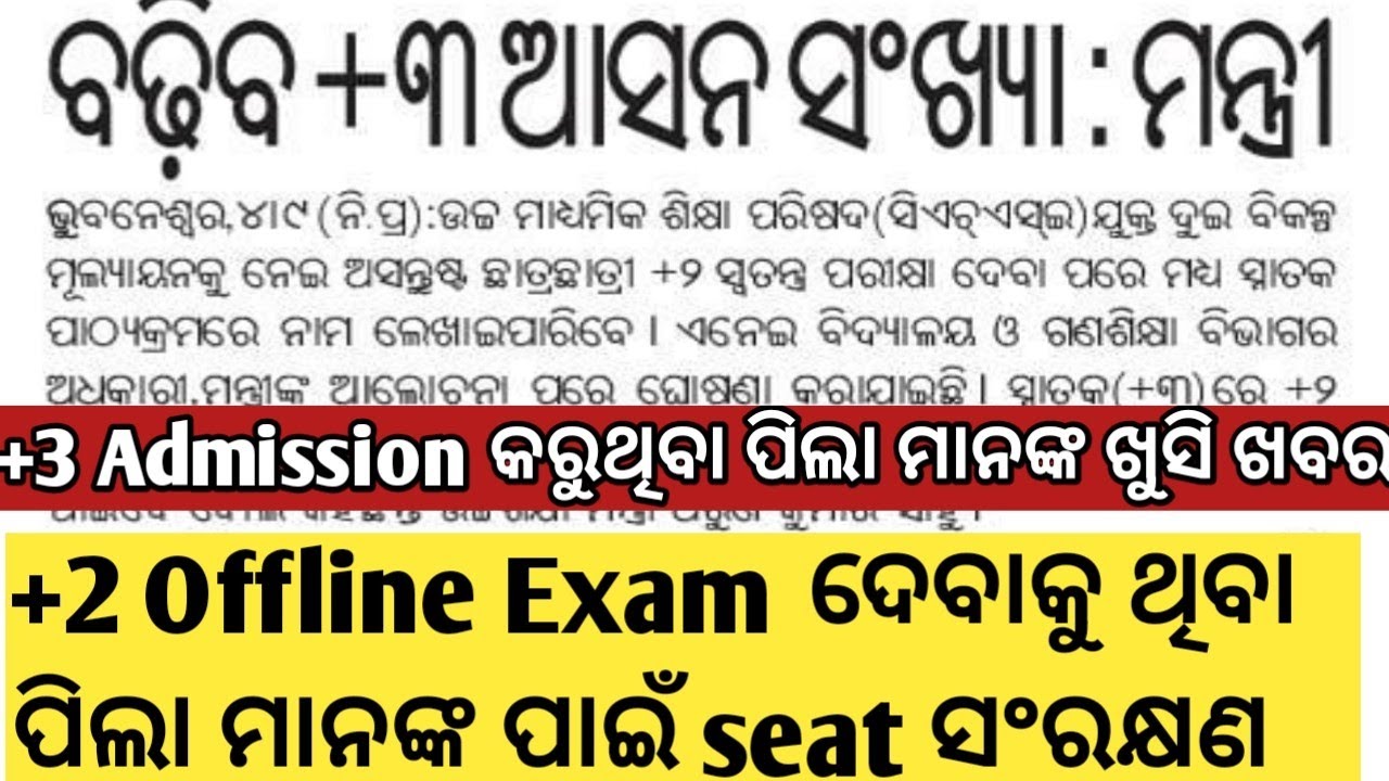 +3 Admission Update 2021| BA/BCOM/BSC | Odisha |