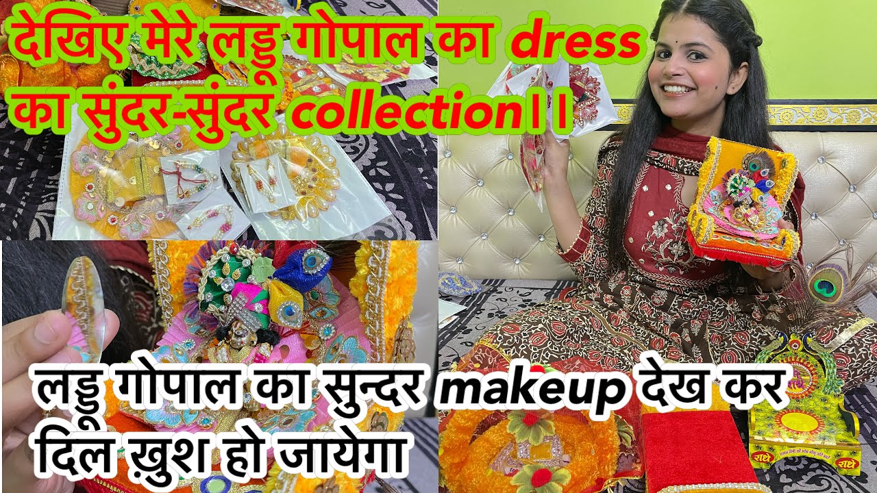 देखिए मेरे लड्डू गोपाल का dress का सुंदर collection और मैं अपने लड्डू गोपाल के लिए और क्या ख़रीदा😍