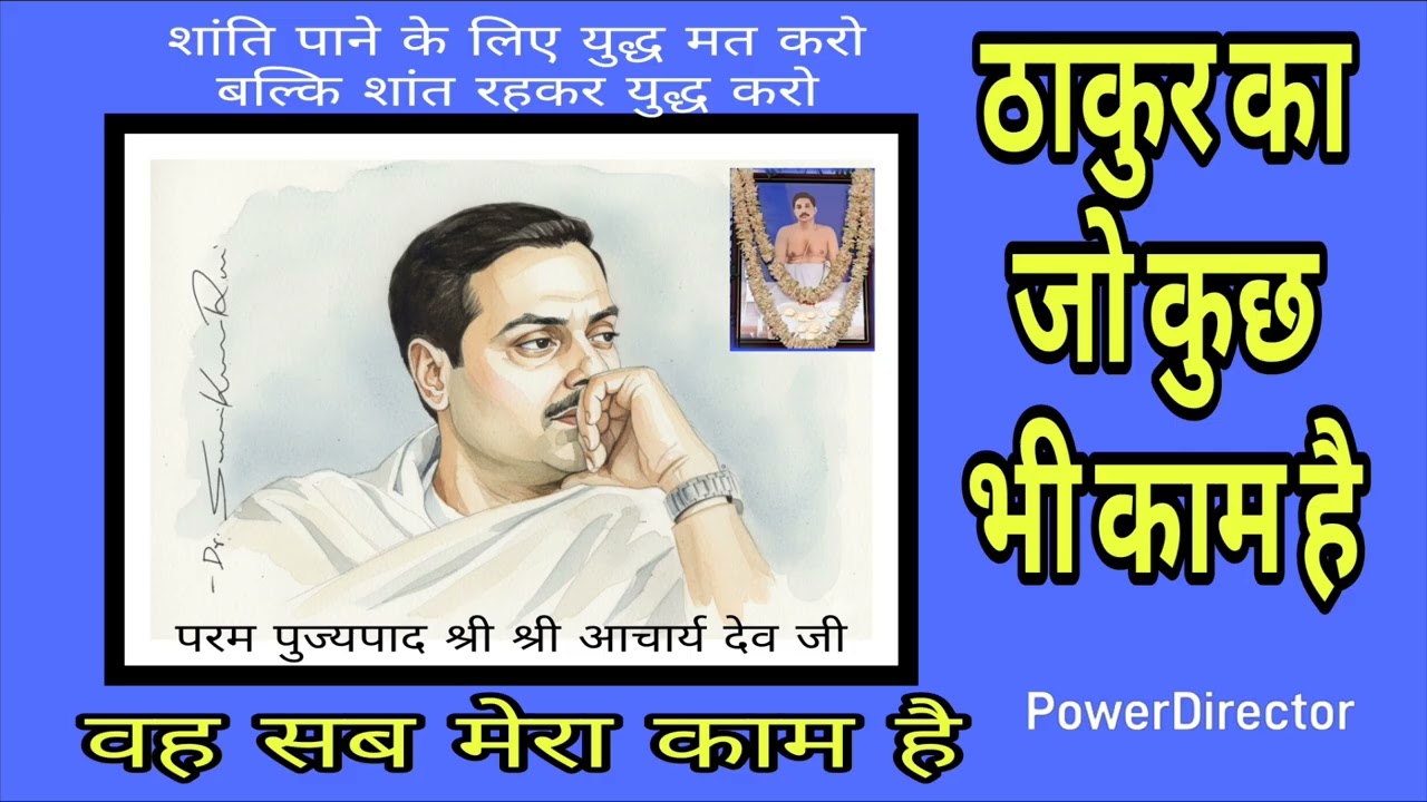 Jai guru #anukulthakur #motivation #satsangdewghar #srisrithakur #thakurji 