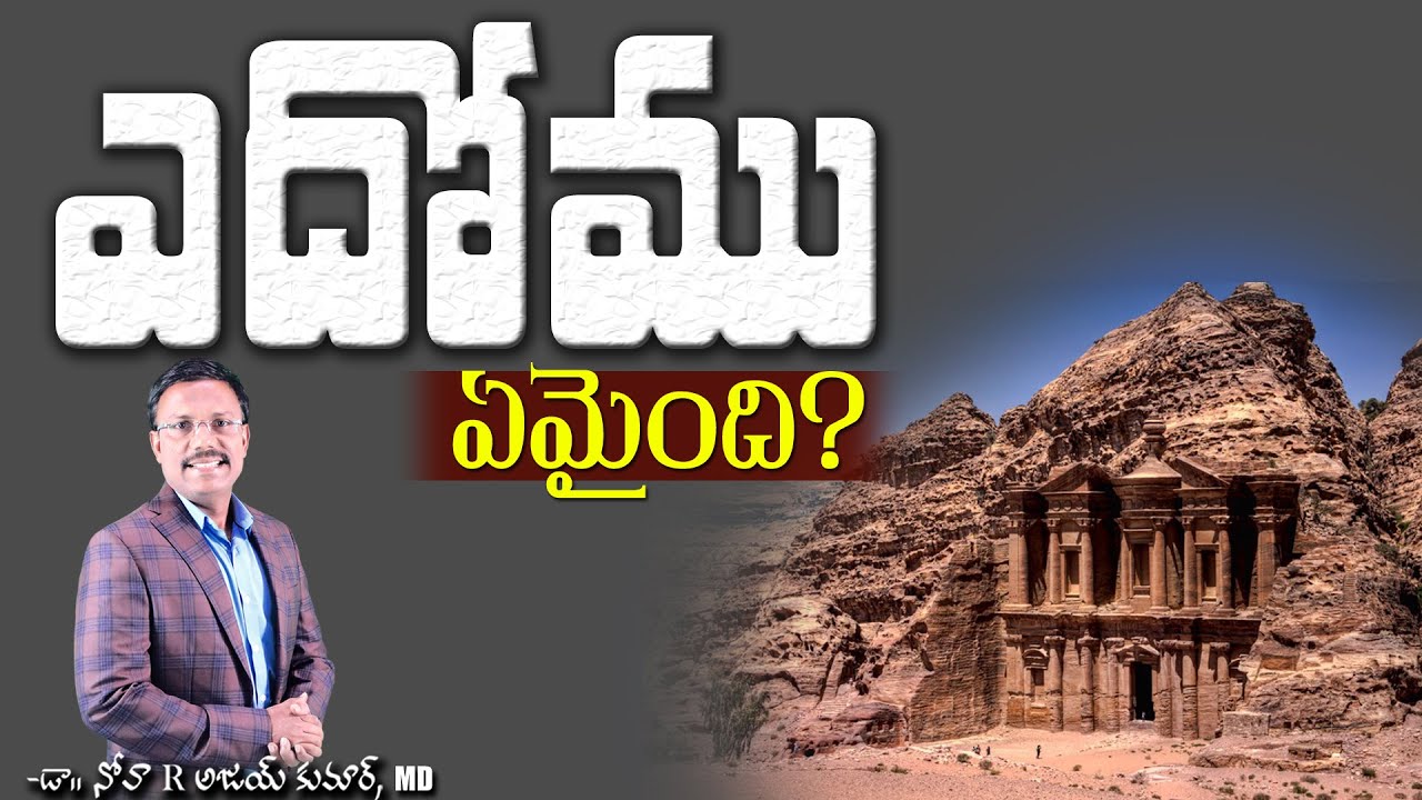 ఎదోము ఏమైంది?  - What Happened to the Edomites? - Dr.Noah