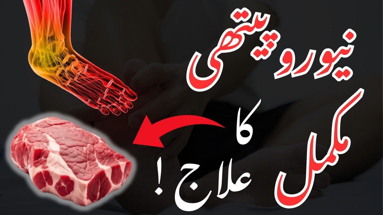 3 Best Supplements for Neuropathy | Diabetic Neuropathy Treatment in Urdu/Hindi | UrduHealth