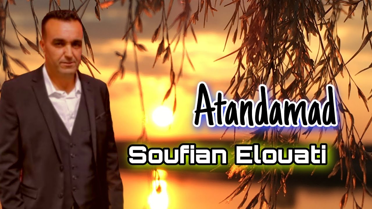 Soufian El Ouati  - ATANDAMMADH - ARKHR ZI THAMGHATH