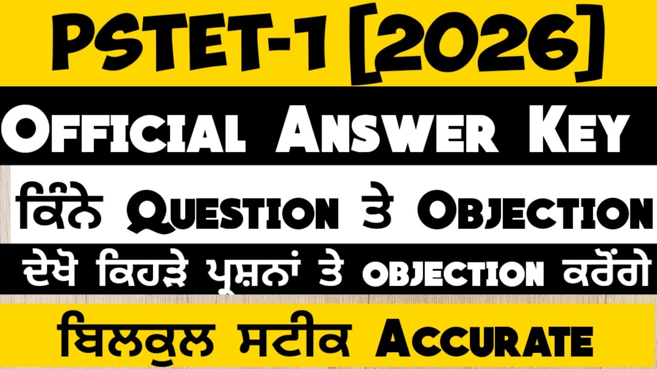 ||Pstet 2026 ਕਿੰਨੇ Grace marks||ਕਿੰਨੇ Objection ਪ੍ਰਸ਼ਨ Question|Official Answer Grace ਕਿੰਨੇ ਨੰਬਰਾਂ ਦੀ