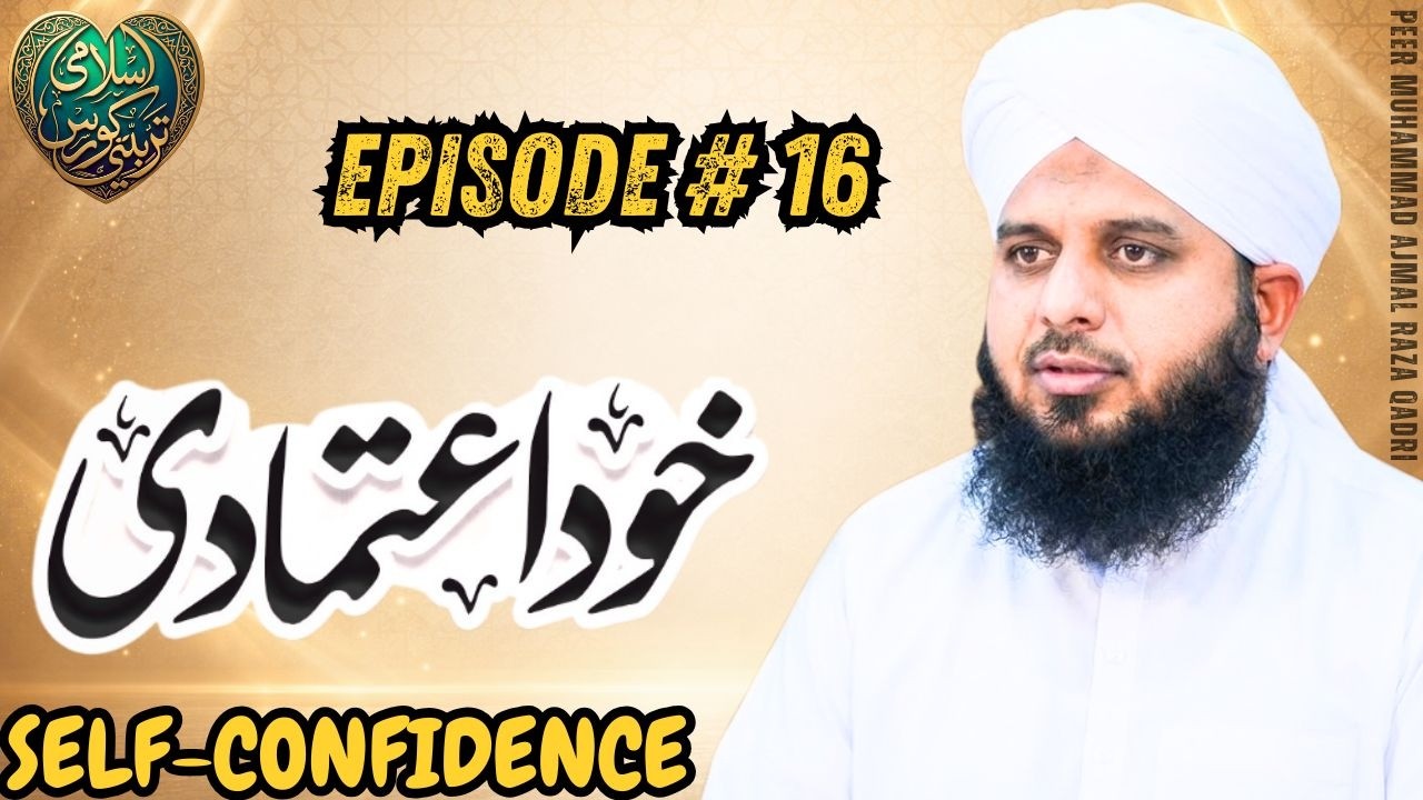 Khudi Aur Khud-Etmadi Kaise Paida Karein? | Ajmal Raza Qadri
