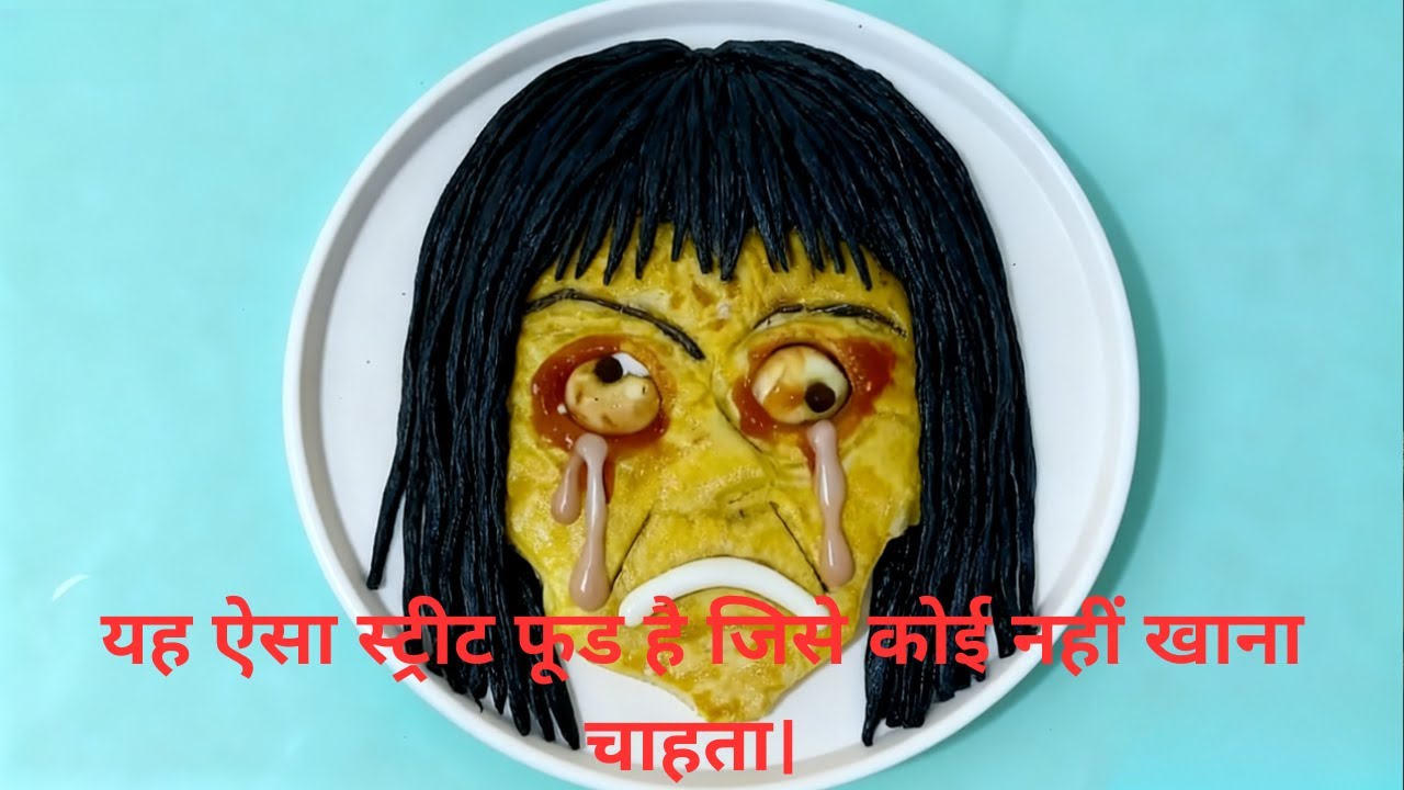 कोई इसे खाने की हिम्मत नहीं करेगा।