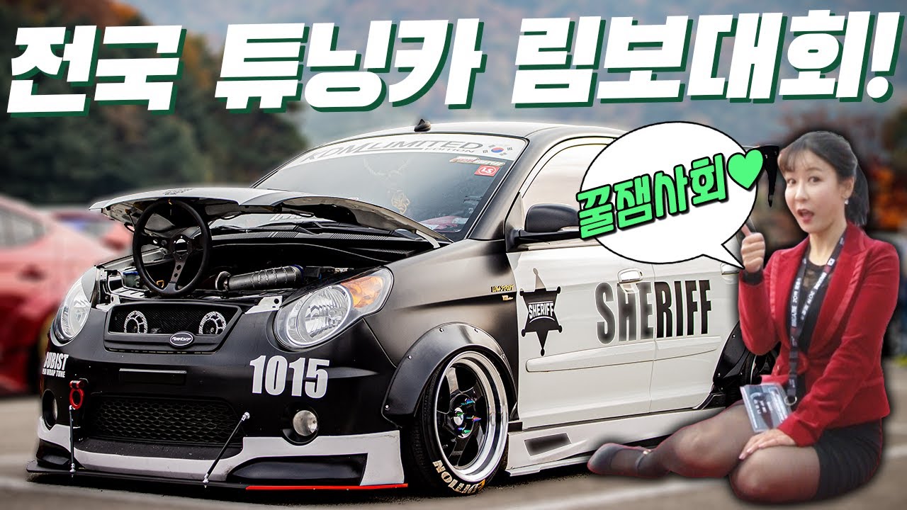 튜닝카 림보대회! 튜닝끝판왕 집합2탄! 이건 봐야해! VIP magagine motor show