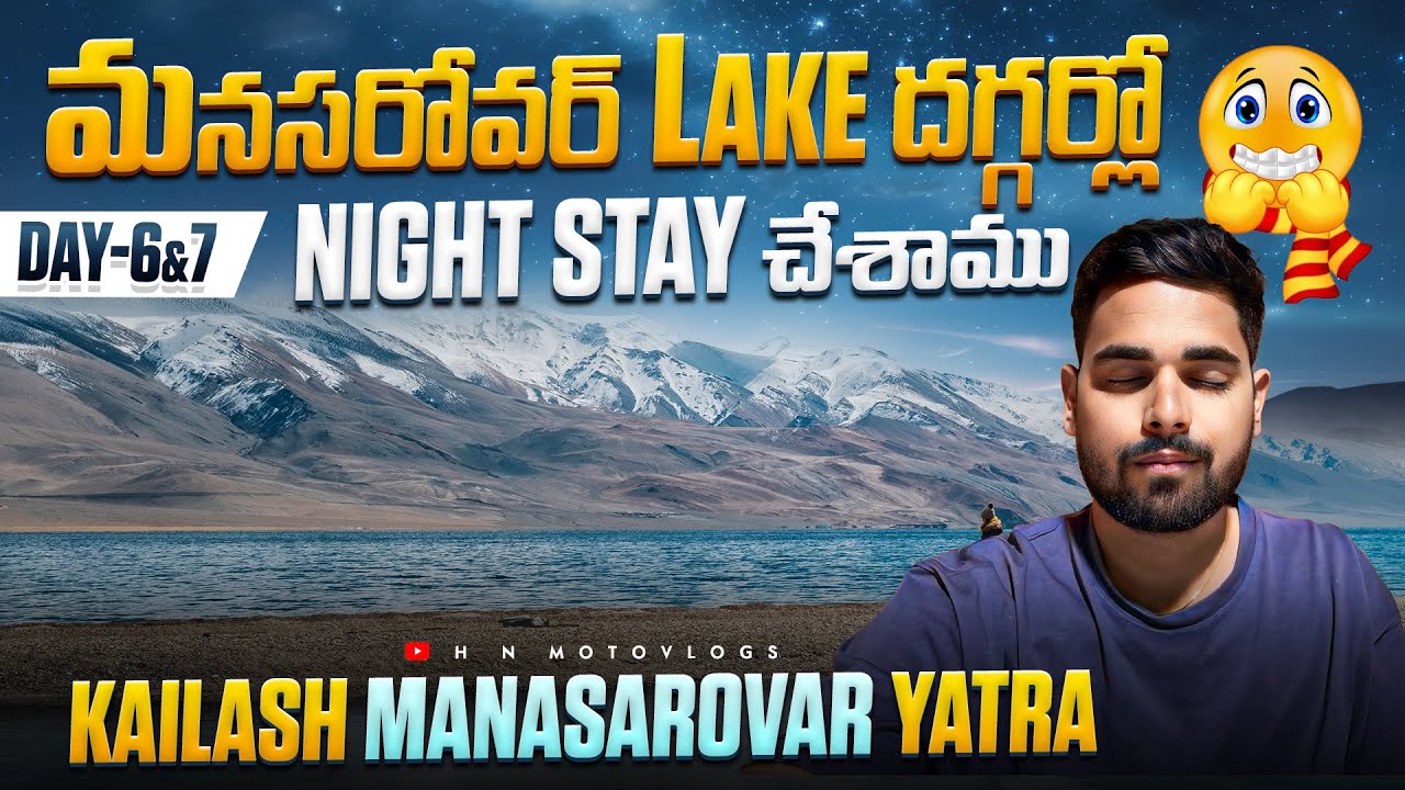మనసరోవర్ Lake లో Night Stay చేశాం || Purang To Manasarovar Lake || Kailash Manasarovar Yatra Day 6&7