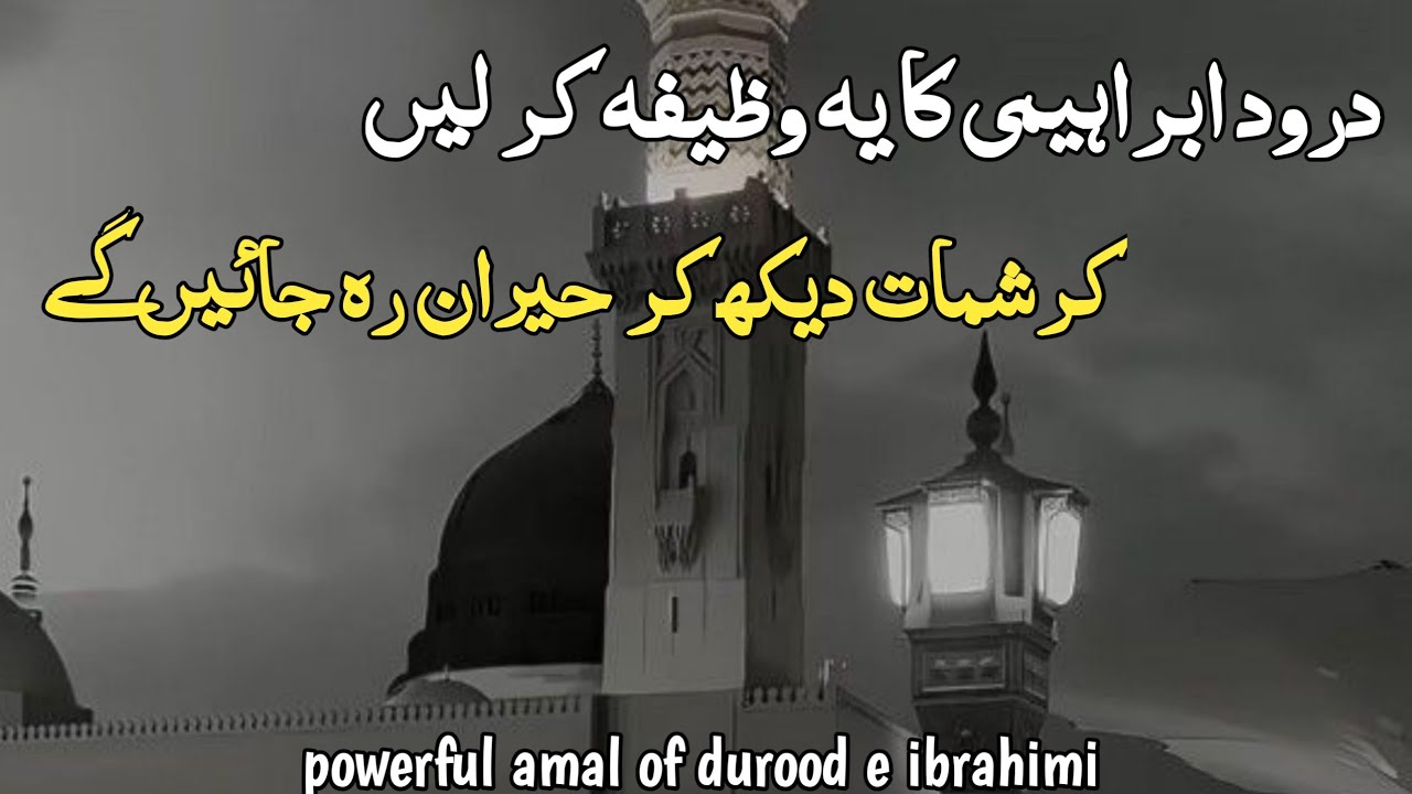 Great durood sharif benefits barakah miracle story of darood ibrahimi