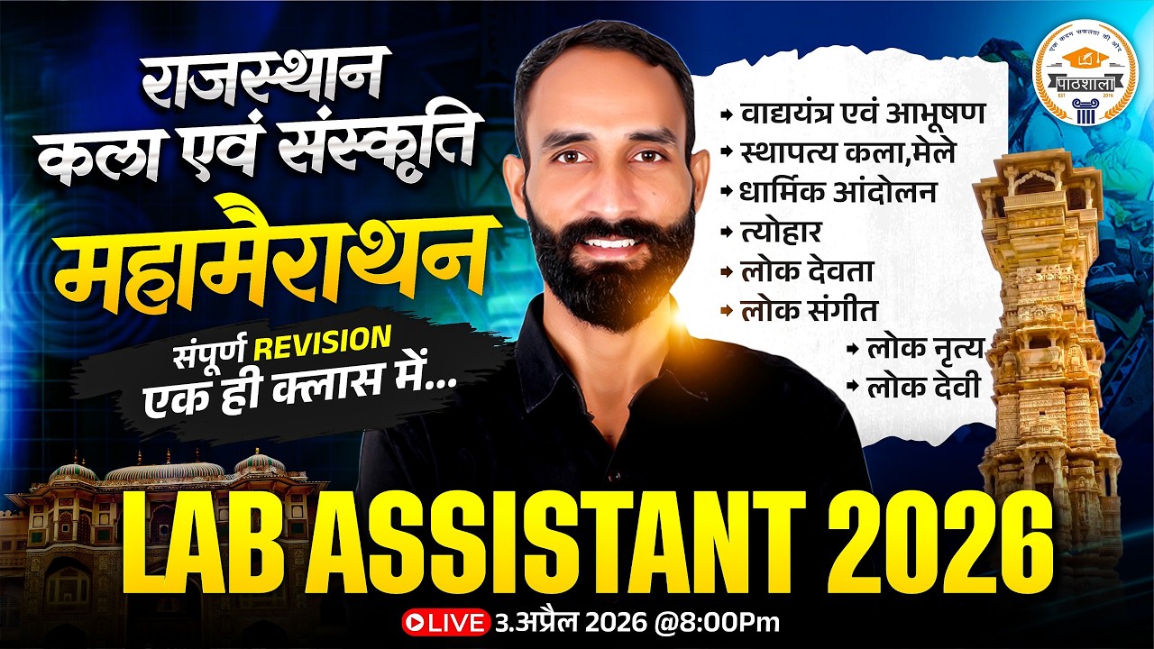 Lab Assistant Rajasthan GK Marathon | Art & Culture Complete Marathon Class | By Karan Sir