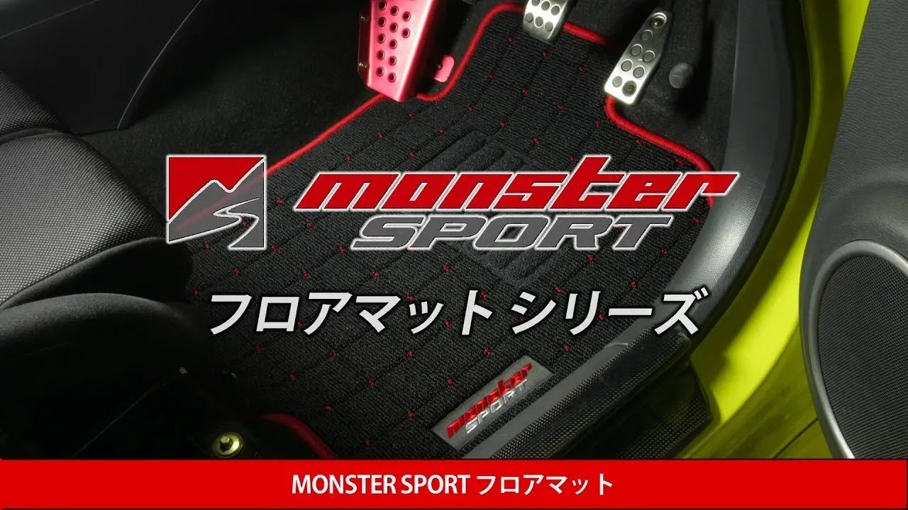 【MONSTER SPORT】フロアマット シリーズ   MONSTER FLOOR MAT スズキ車各種、スイフトスポーツ [ZC33S]、新型ジムニー [JB64W]他