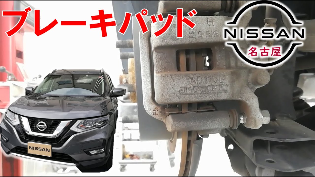 【エクストレイル】【整備解説】 ブレーキパッドの脱着方法 T32 日産 X-TRAIL
