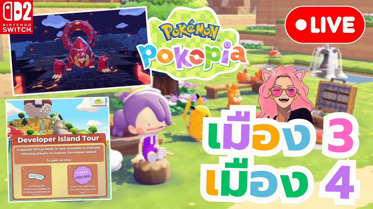 [🔴Live] Pokemon Pokopia : ปลดระบบให้หมด จะได้ฟาร์มอย่างเต็มที่ (Day3)