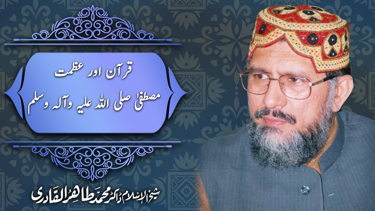 Quran aur Azmat e Mustafa (S.A.W) by Shaykh ul Islam Dr Muhammad Tahir ul Qadri