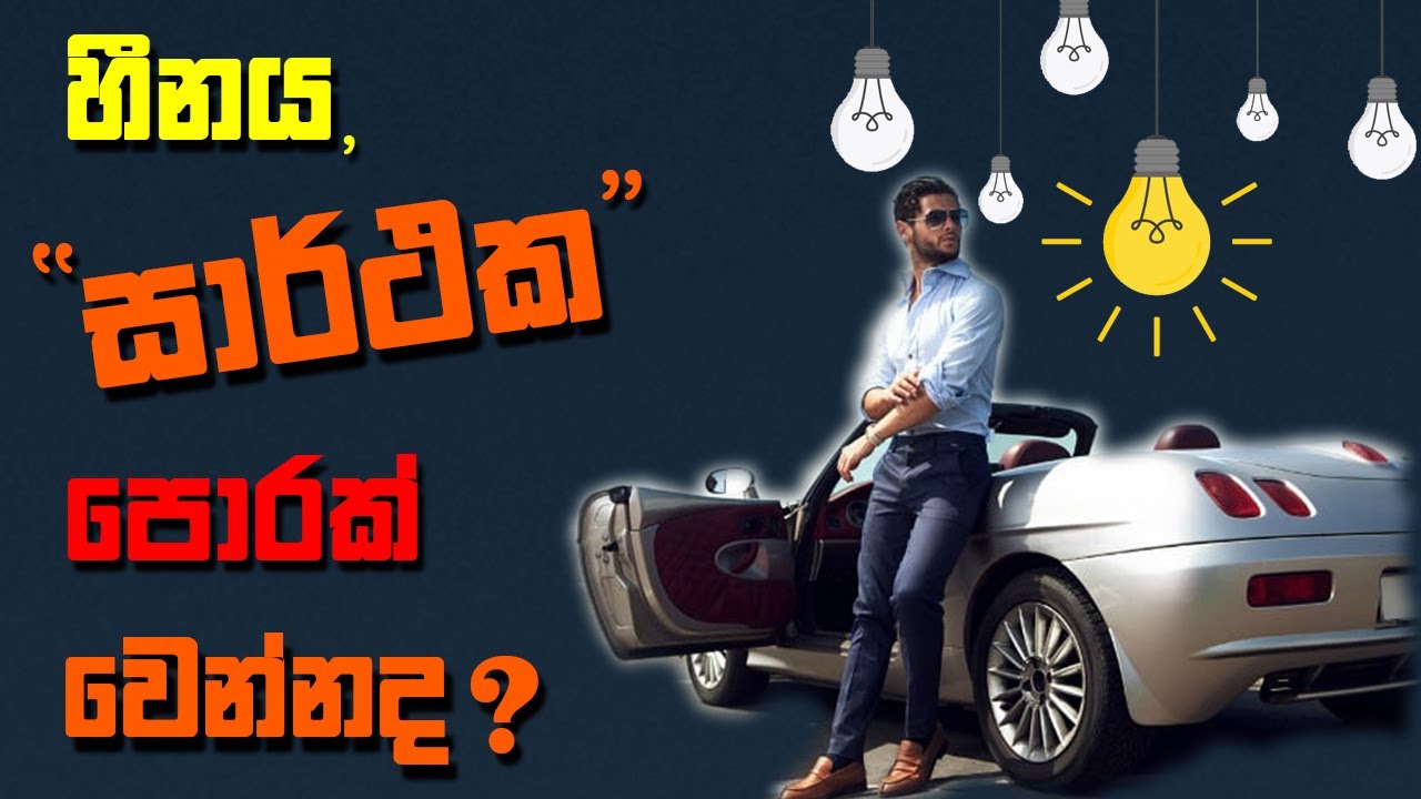 හීන මවන්නේ සාර්ථක පොරක් වෙන්නද? | 10 sings you are going to be successful sinhala