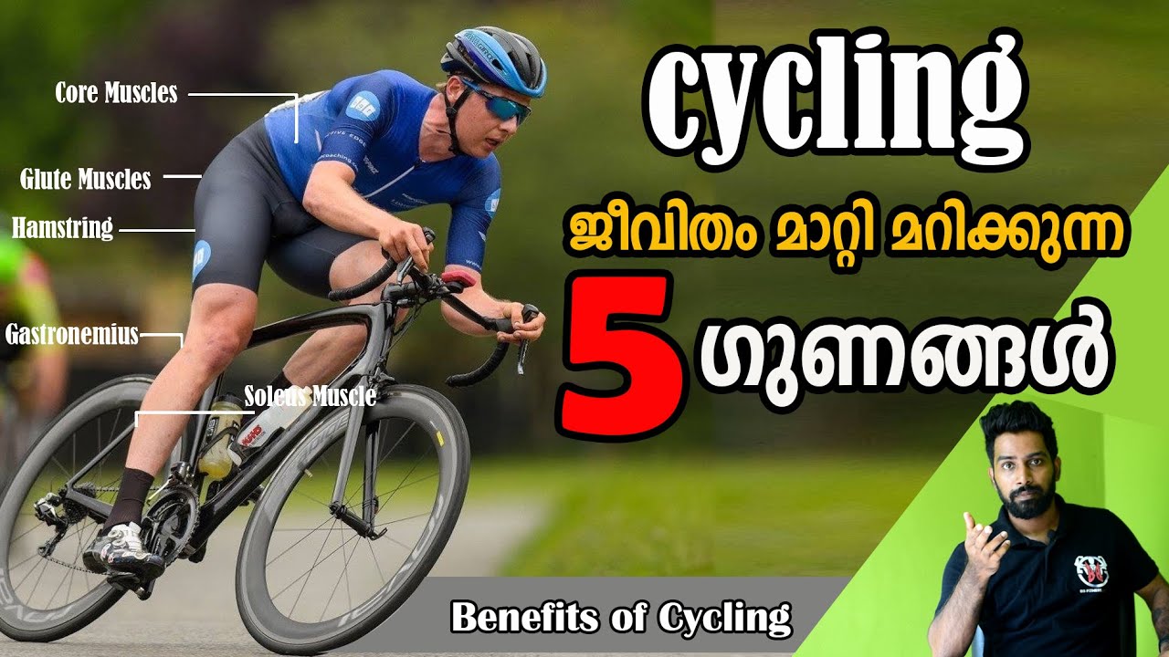 ദിവസവും  സൈക്ലിങ് ചെയ്യുന്നത് നിങ്ങളുടെ ജീവിതം മാറ്റി മറിക്കും