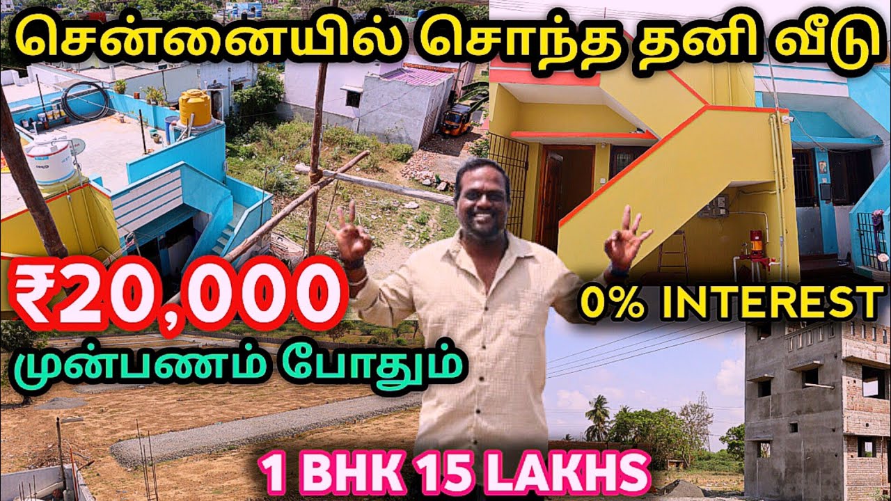 20 ஆயிரம் முன்பணத்தில் சென்னையில் சொந்த வீடு | Low budget plot for sale in SP Koil, Chennai