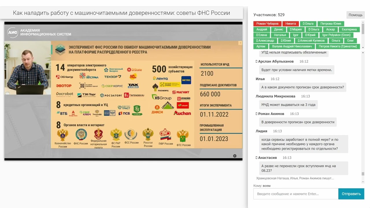 Машиночитаемая доверенность. Вебинар с участием ФНС России