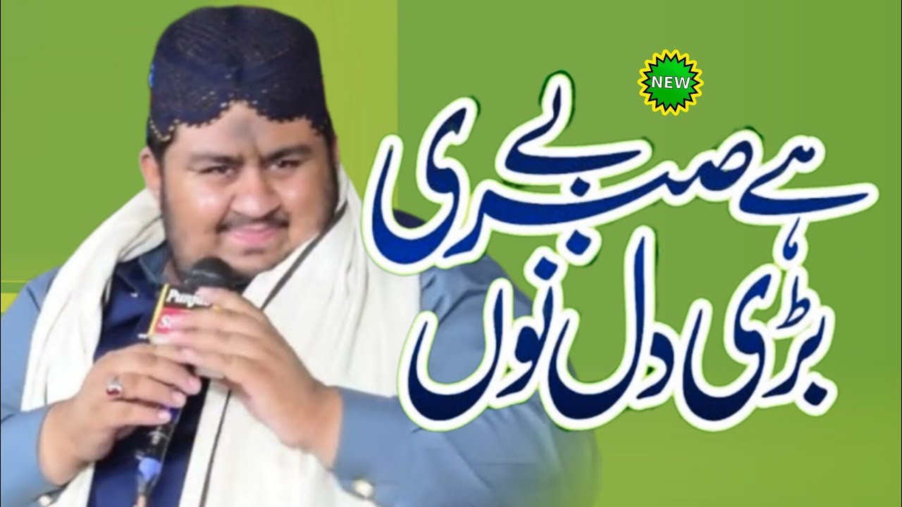 Hy Besabri Bari Dil Nu By Ali Sher Hakim At darbar sharif Samman Latest Ever Best Naat 2024