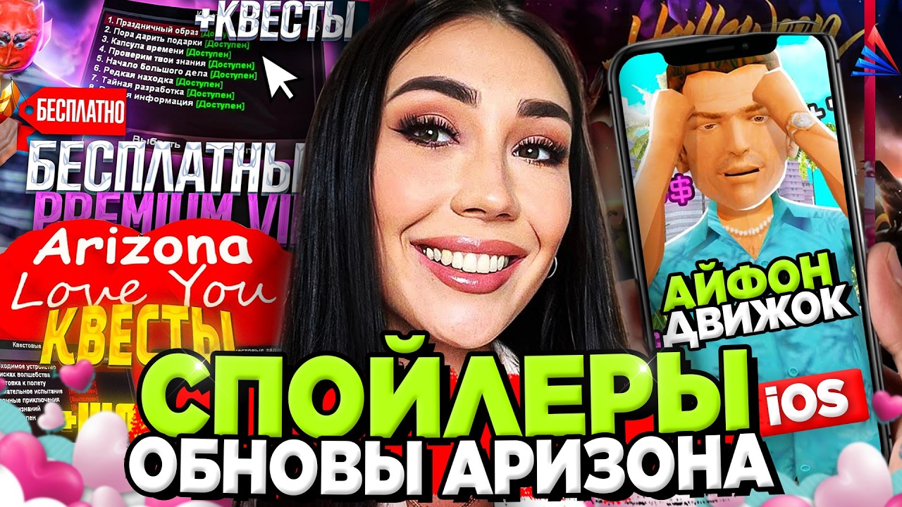 СЛИВ НОВЫХ СПОЙЛЕРОВ ОБНОВЫ на АРИЗОНА РП (март) 😨 IOS, Квесты, Работы на Arizona RP в GTA SAMP