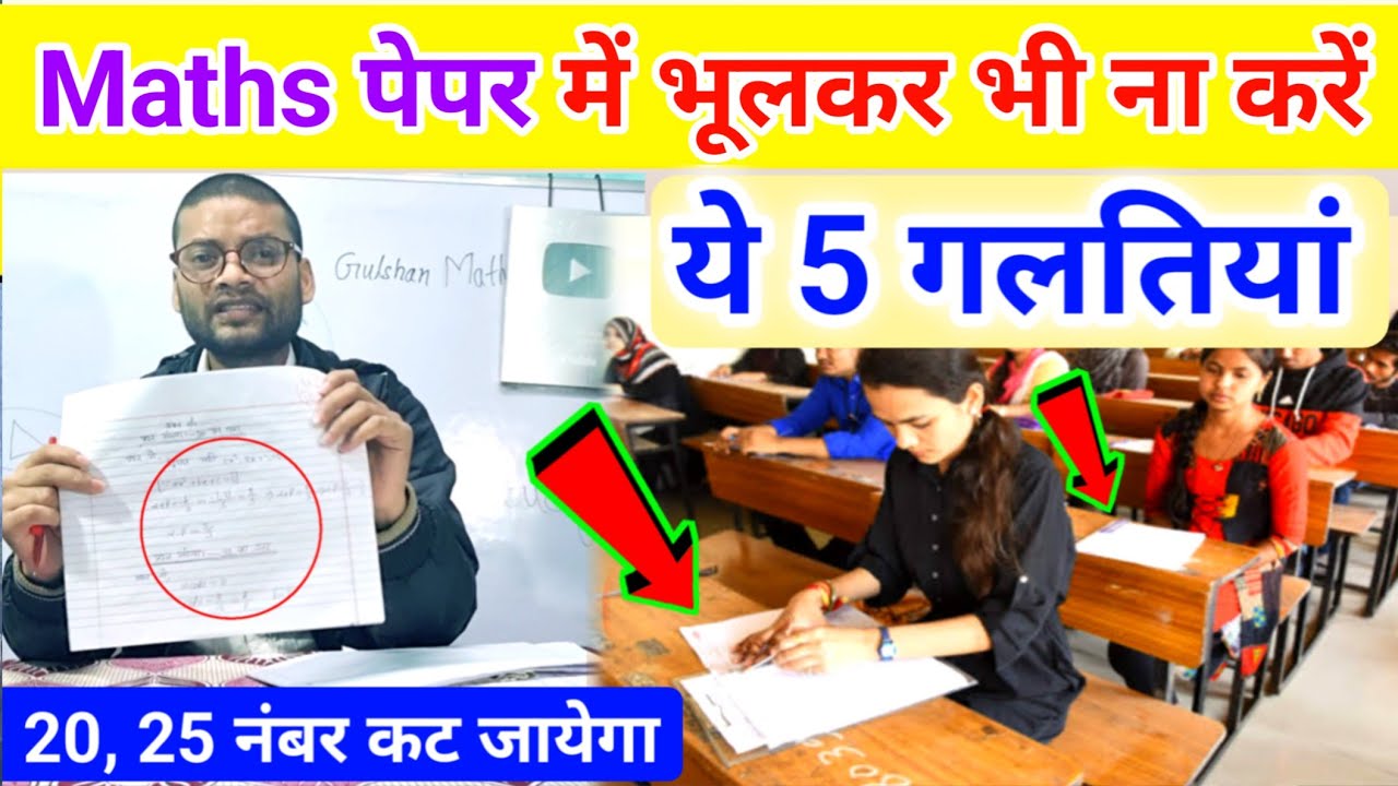 बोर्ड परीक्षा 2025: Math में 100% अंक हासिल करने की गारंटी! Math ki Copy Kaise Likhe Board Exam 2025