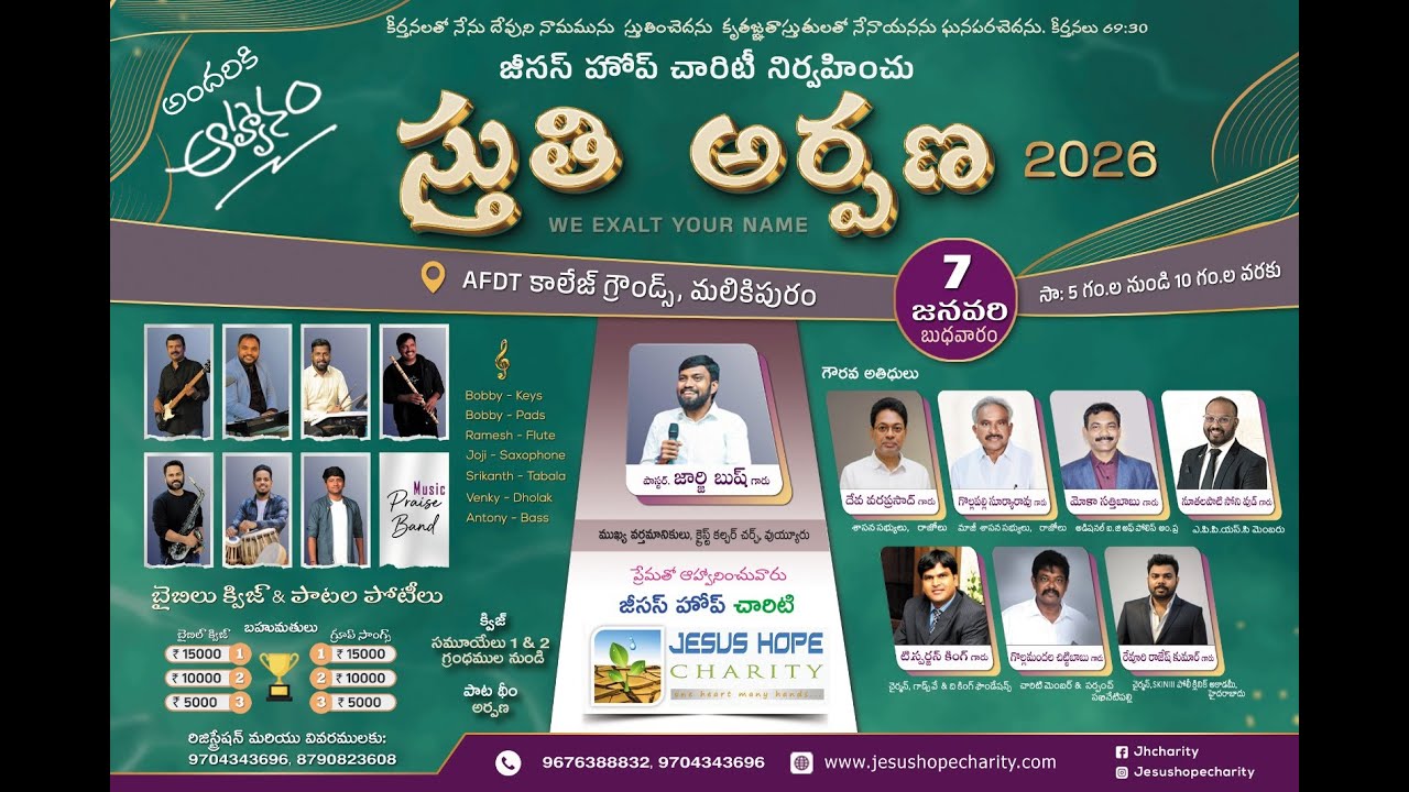 జీసస్ హోప్ చారిటీ నిర్వహించు ||స్తుతి అర్పణ || 07-01-2026@సా||5:00గంలకు || AFDT College  Malikipuram