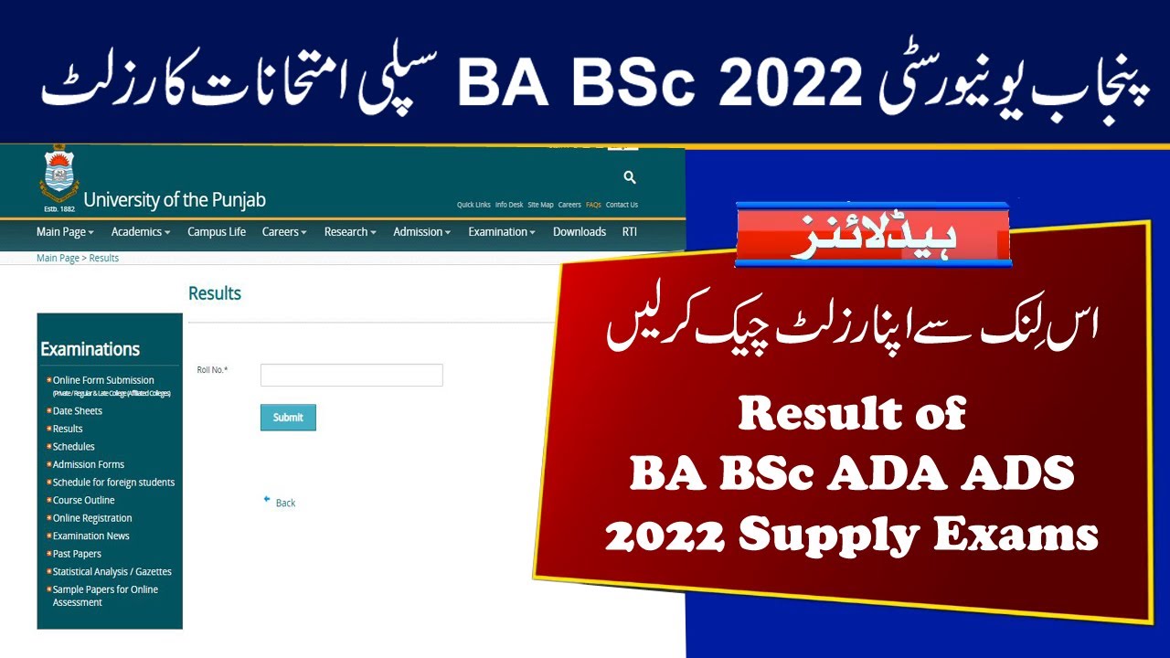 Supply Result of BA BSc ADA ADS 2022 Exams | BA BSc ADA ADS Part 1 & 2 Supply Result | PU