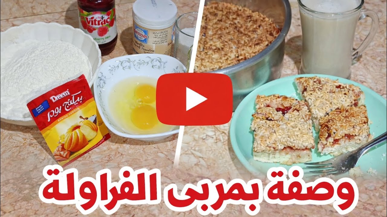 💗 باستا فلورا طرية وناعمة | وصفة هتحبيها /يوميات طالبة اقتصاد منزلي 🧑‍🍳☺️