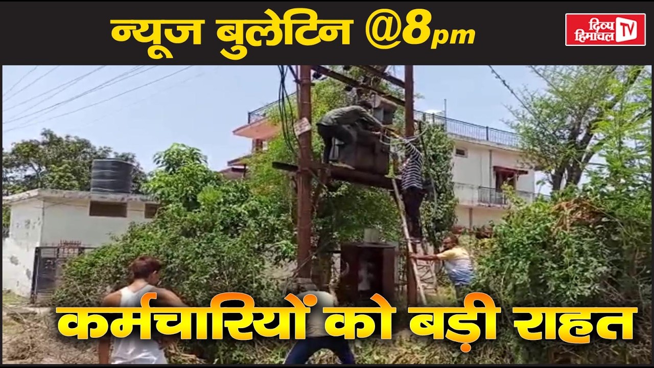 Divya Himachal TV न्यूज़ बुलेटिन  05 अप्रैल, 2026