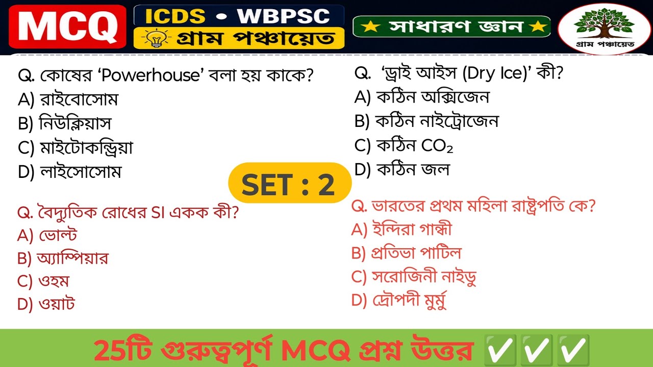 ICDS Recruitment 2026 wise questions answers | Gram Panchayat preparation 2026 #icds #grampanchayat 