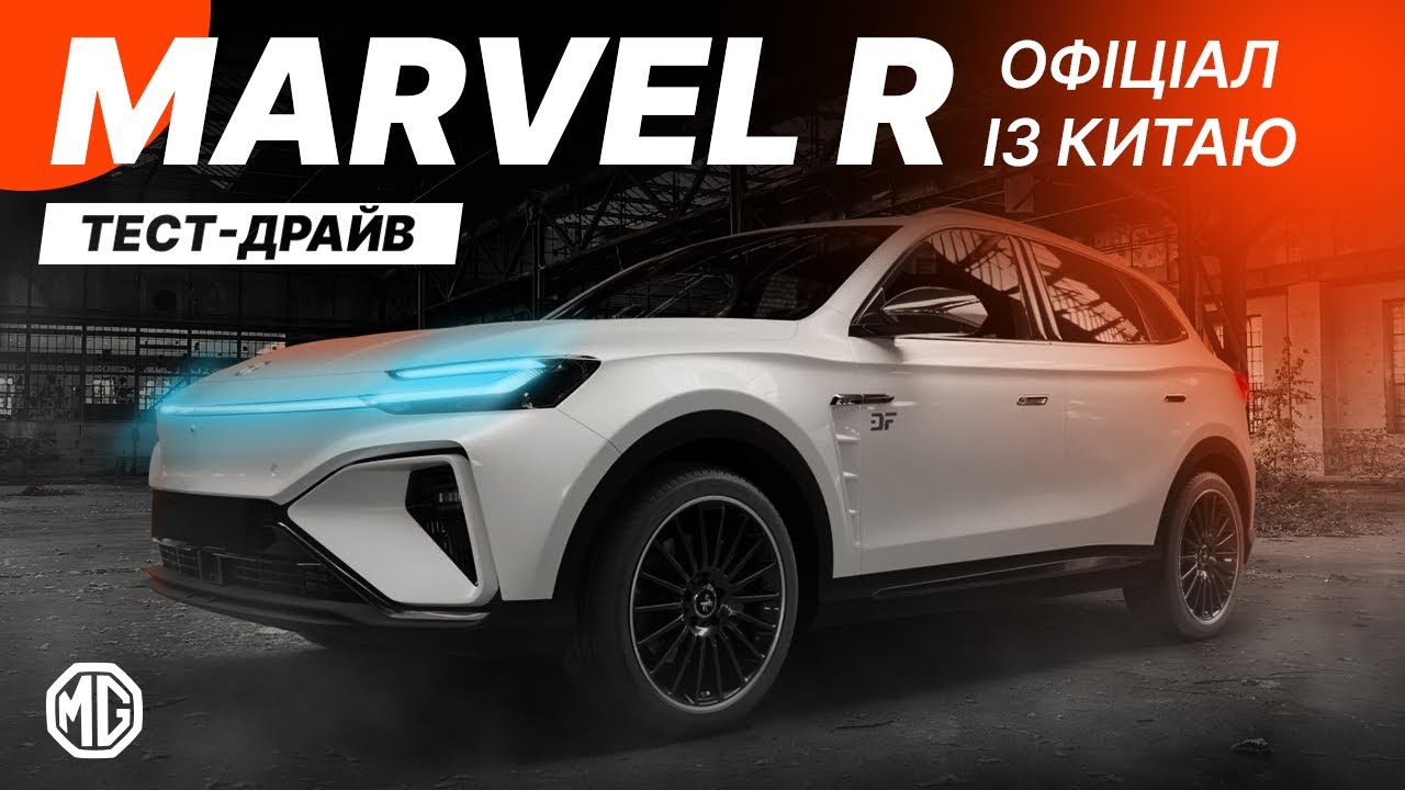 Marvel R – ТОП из Китая который официально продается в Украине. Обзор и тестдрайв Marvel R