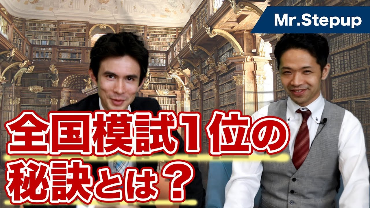 【英語】全国模試1位を獲得した受験生の秘訣とは？