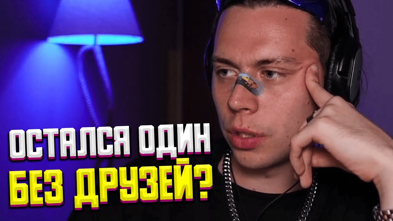 ЧТО ДЕЛАТЬ ЕСЛИ НЕТ БЛИЗКИХ ДРУЗЕЙ? | ПРО 