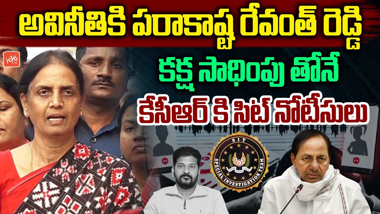 Sabitha Indra Reddy Shocking Comments on CM Revanth | KCR SIT Inquiry | Phone Tapping Case | YOYO TV