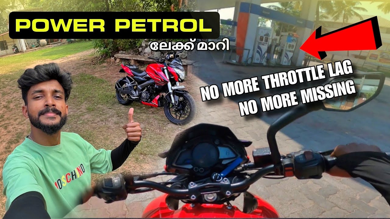 Power Petrol ലേക്ക് മാറി ഇപ്പോ മിസ്സിംഗ്‌ ഇല്ല Lag ഇല്ല 😍