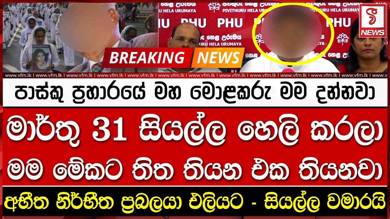 පාස්කු ප්‍රහාරයේ මහ මොළකරු මම දන්නවා