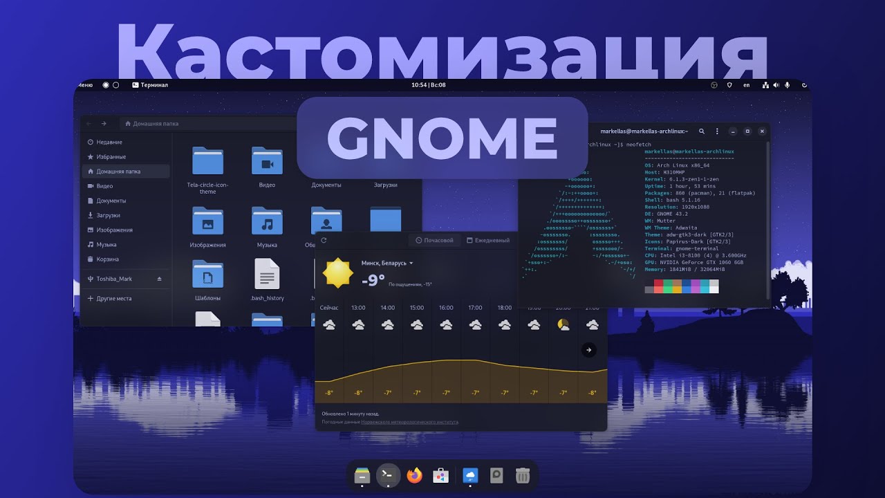 Кастомизация GNOME 2023 (Linux) - Темы, Цвета, Расширения, Иконки, Курсоры | Кастомизация Linux