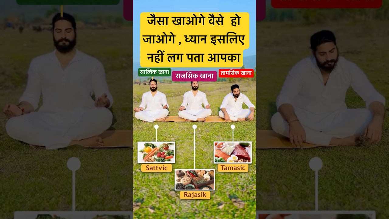 ध्यान लगाने के लिए क्या खाये।satvik food|5 min yoga |#yoga #satvik