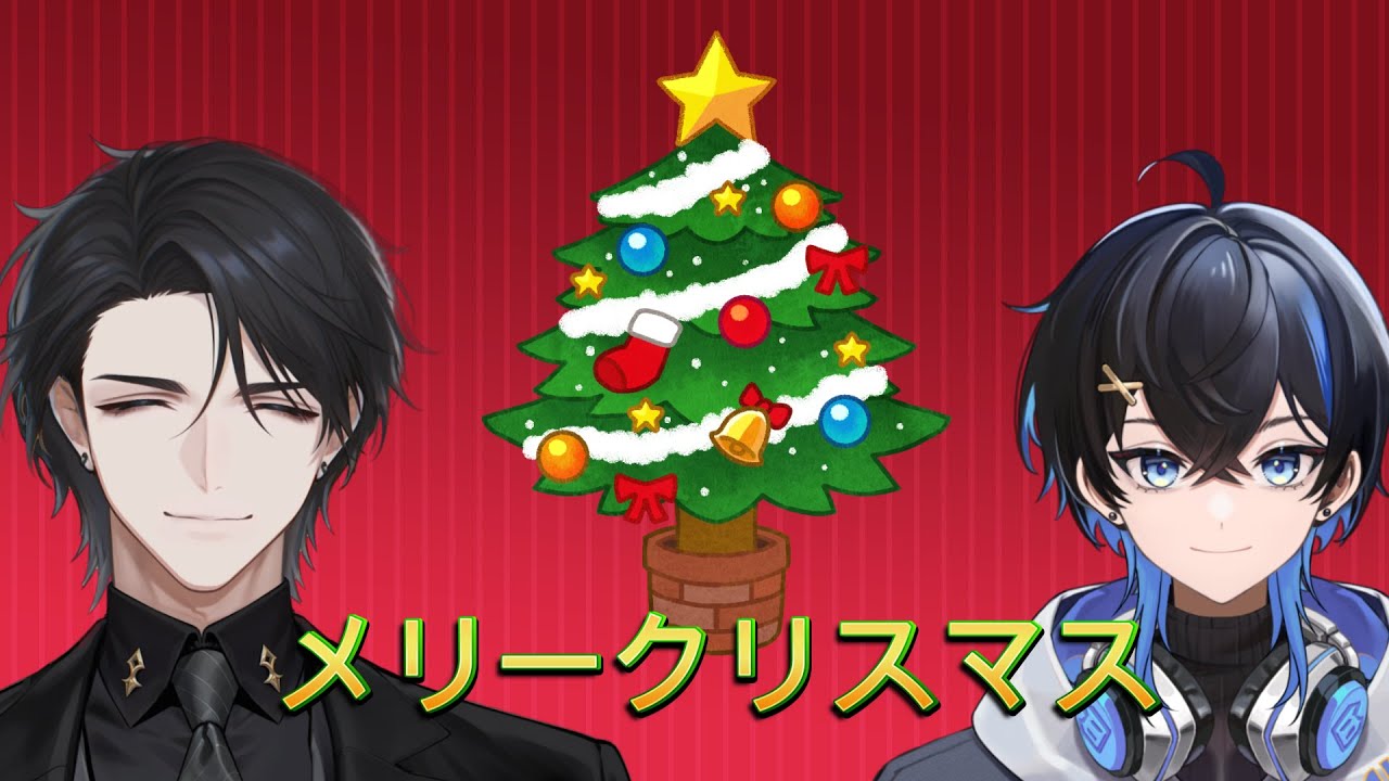 【ｸﾘｸﾘｨ】クリスマスパーチーwiht霧龍レン♡#新人vtuber