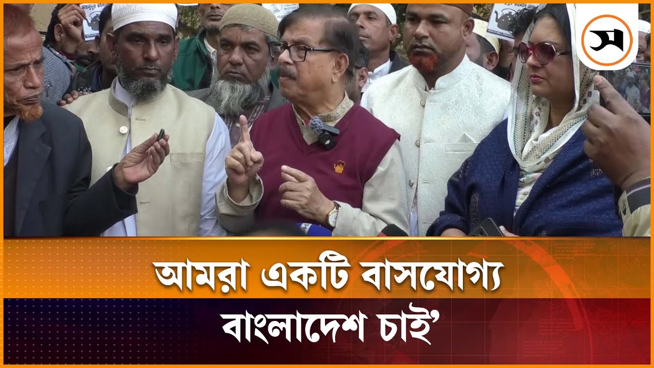 আমরা একটি বাসযোগ্য বাংলাদেশ চাই: মাহমুদুর রহমান মান্না | Bogura| Samakal News