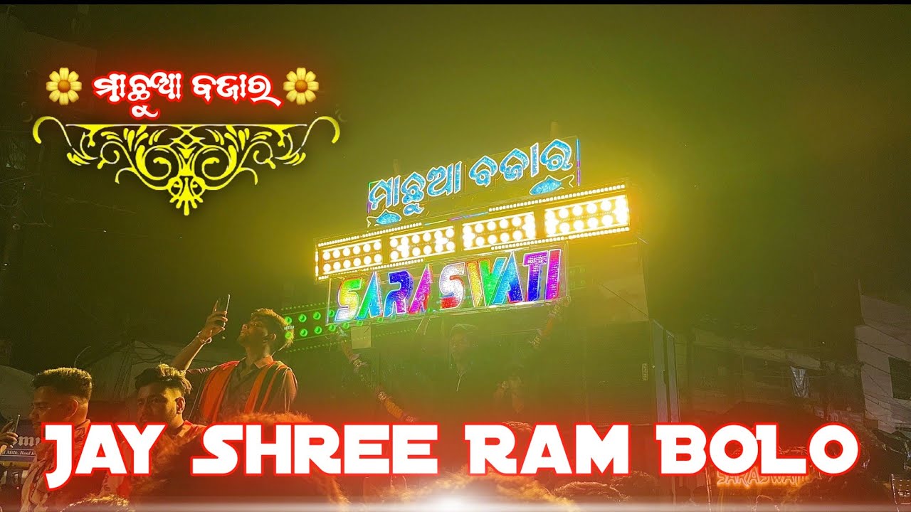 Jay Shree Ram Bolo Saraswati Musical Band Berhampur Machhua Bazaar 